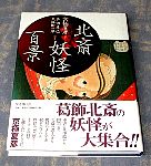 hokusai03cover.jpg