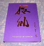 horiyoshi16cover.JPG